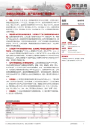2024年三季报点评:业绩环比改善明显,新产品开发推广稳步推进