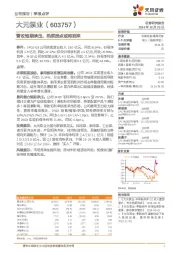 营收短期承压,热泵拐点或将到来