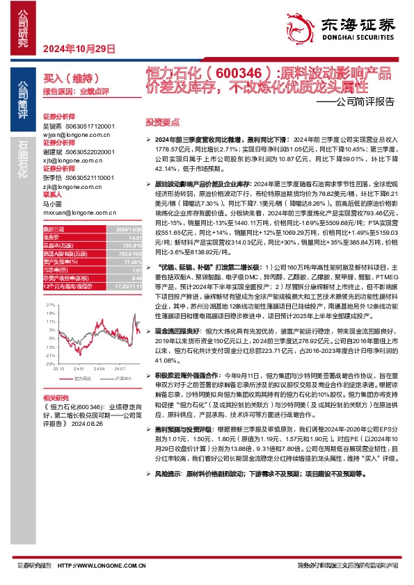 公司简评报告：原料波动影响产品价差及库存，不改炼化优质龙头属性