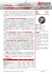 2024年三季报点评:24Q3业绩持续高增速,预计海洋业务将成为中长期发展动能