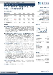 2024年三季报点评:消费量利双升,启停毛利转正,公司经营持续改善