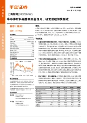 半导体材料销售额显著提升,研发进程加快推进