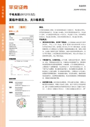 面临外部压力，大B端承压