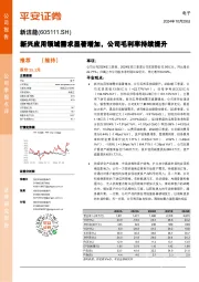 新兴应用领域需求显著增加，公司毛利率持续提升