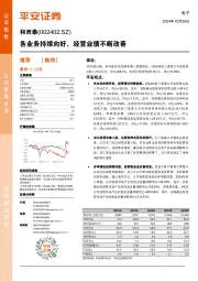 各业务持续向好,经营业绩不断改善