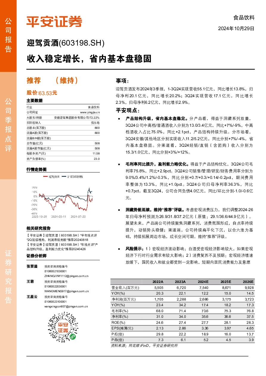 收入稳定增长，省内基本盘稳固