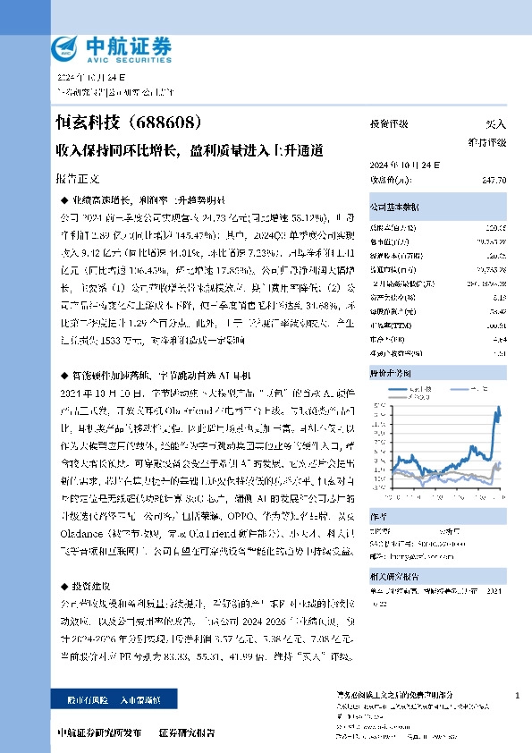 收入保持同环比增长，盈利质量进入上升通道