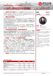 2024年三季报点评:Q3业绩承压,重视渠道变革带来的经营质量改善