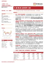 业绩符合预期 期待兵团电网机制进一步理顺