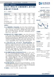 2024年三季报点评:业绩持续增长,看好0BB放量&海外市场拓展