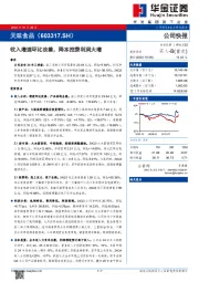 收入增速环比改善,降本控费利润大增