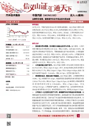业绩符合预期,新能源汽车后市场业务布局加速