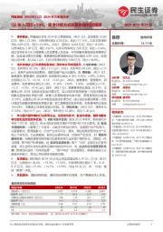 2024年三季报点评:Q3收入同比+19%,奖金计提方式调整影响利润增速