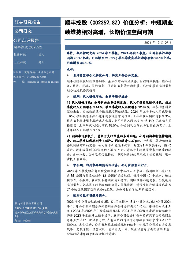 价值分析：中短期业绩维持相对高增，长期价值空间可期