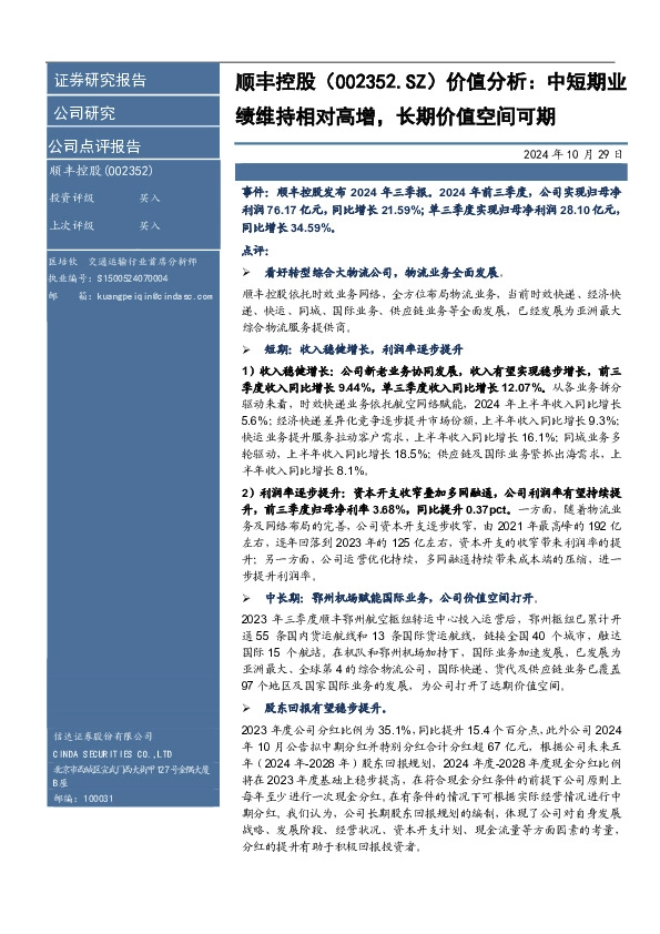 价值分析：中短期业绩维持相对高增，长期价值空间可期