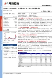 公司信息更新报告:龙头韧性凸显,收入利润稳健增长