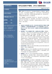 受作业安排和天气影响,公司Q3利润有所波动