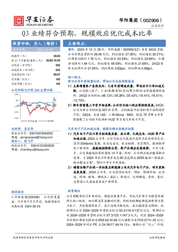 Q3业绩符合预期，规模效应优化成本比率