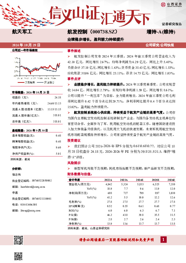 业绩稳步增长，盈利能力持续提升