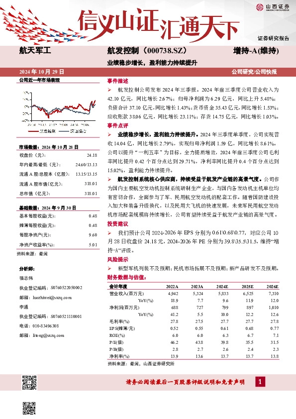 业绩稳步增长，盈利能力持续提升