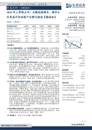 2024年三季报点评:业绩延续增长,看好公司受益半导体国产化替代推进【勘误版】