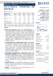 2024年三季报点评:三季度需求恢复,星载领域进展显著