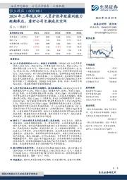 2024年三季报点评:人员扩张导致盈利能力短期承压,看好公司长期成长空间