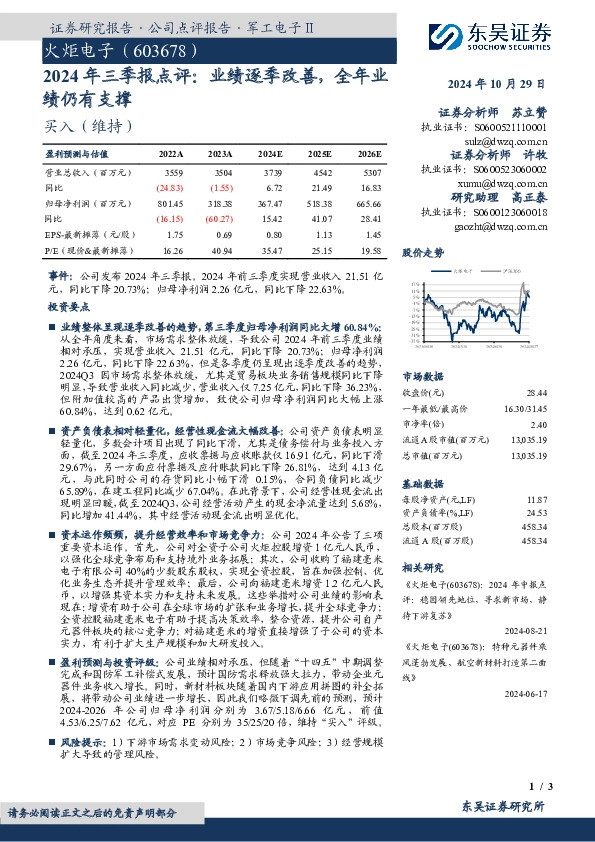 2024年三季报点评：业绩逐季改善，全年业绩仍有支撑