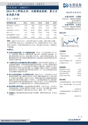 2024年三季报点评：业绩增速亮眼，算力业务进展不断