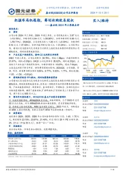 嘉必优2024年三季报点评:把握布局机遇期,筹划收购欧易股权