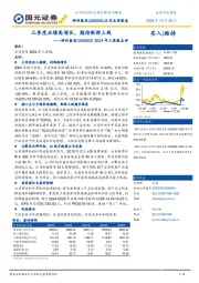 2024年三季报点评：三季度业绩高增长，期待新游上线
