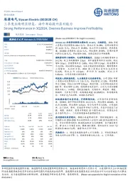 三季度业绩明显修复,海外布局提升盈利能力