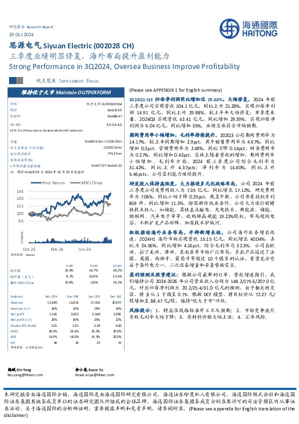 三季度业绩明显修复，海外布局提升盈利能力