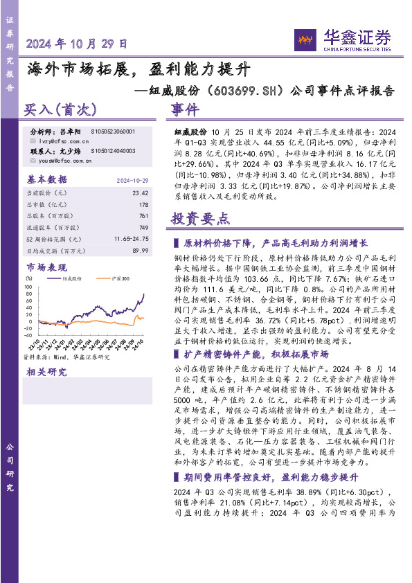 公司事件点评报告：海外市场拓展，盈利能力提升