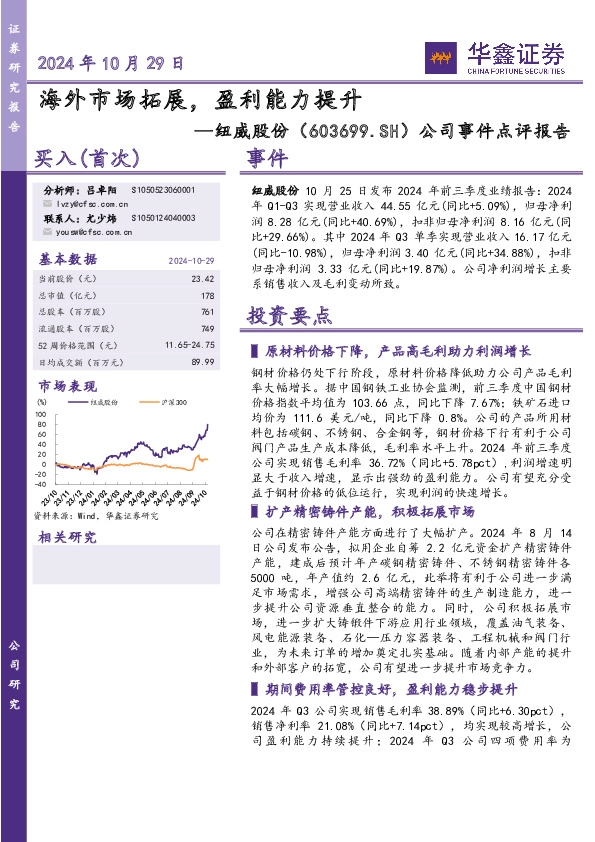 公司事件点评报告：海外市场拓展，盈利能力提升