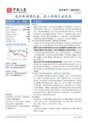 毛利率持续改善，收入结构日益优化