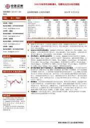 24Q3归母净利润高增长,铅酸电池龙头地位
