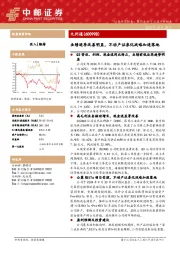 业绩逐季改善明显,不动产证券化战略加速落地