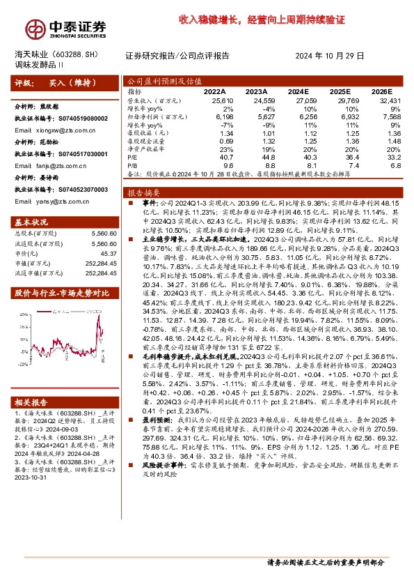 收入稳健增长，经营向上周期持续验证