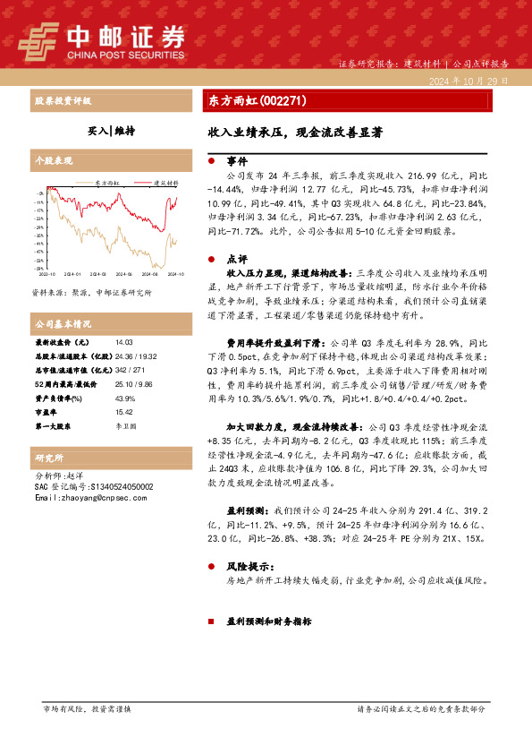 收入业绩承压，现金流改善显著