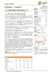 24Q3业绩同比高增,国际化布局更进一步