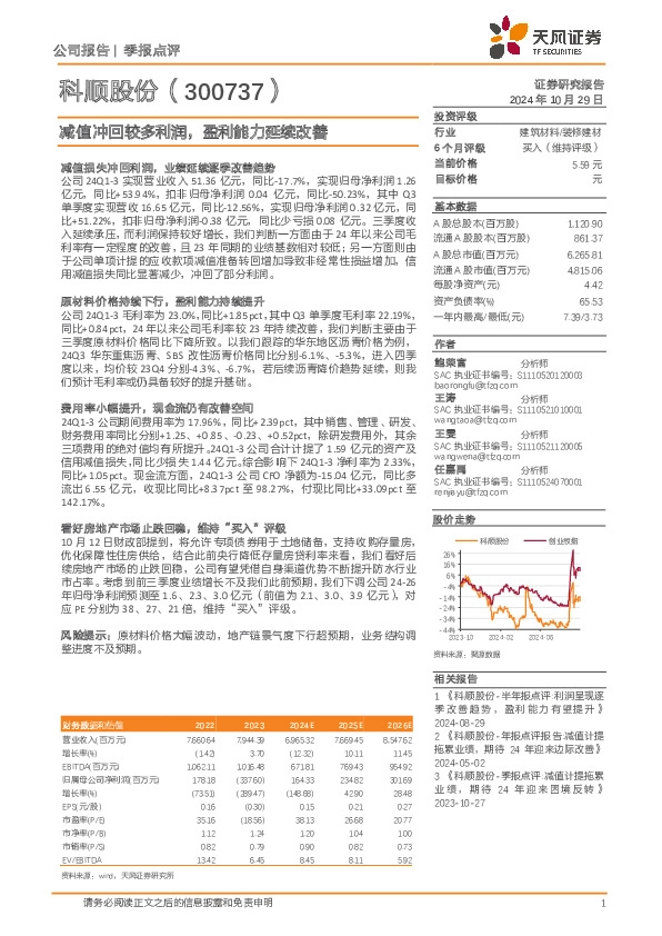 减值冲回较多利润，盈利能力延续改善