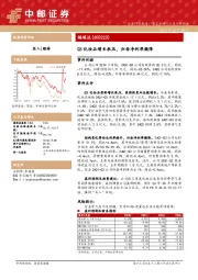 Q3化妆品增长承压，归母净利率微降