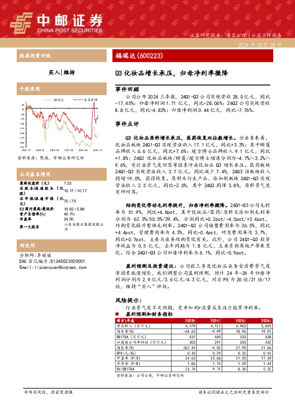 Q3化妆品增长承压，归母净利率微降