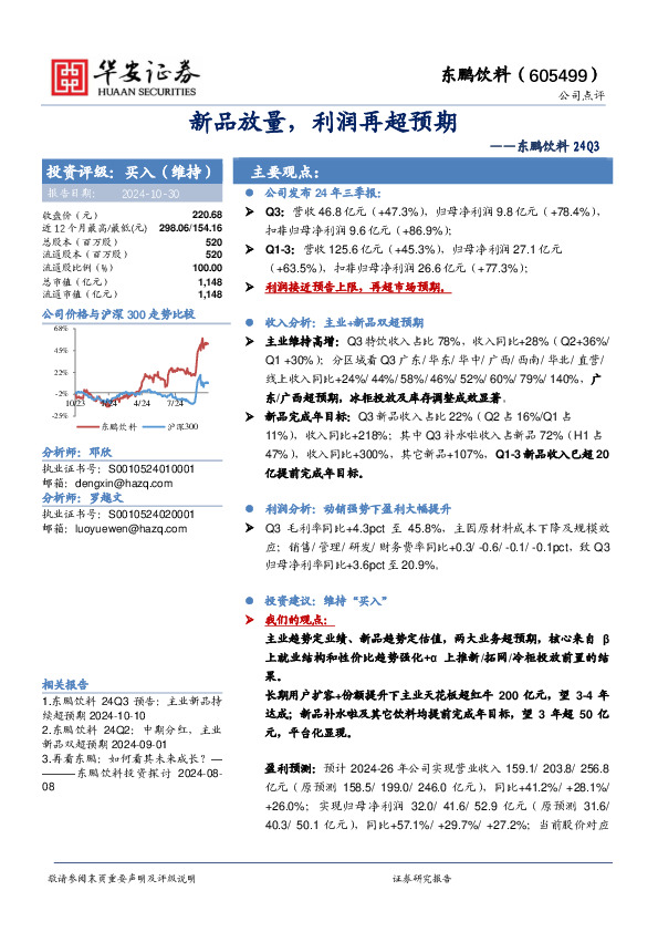 新品放量，利润再超预期