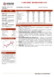 Q3业绩大超预期,看好果链光学创新&AR成长