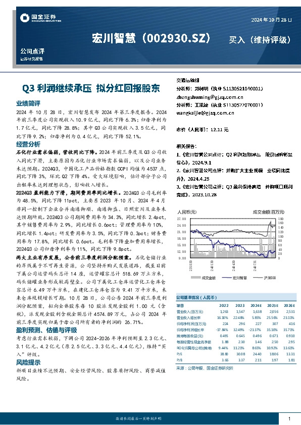 Q3利润继续承压，拟分红回报股东