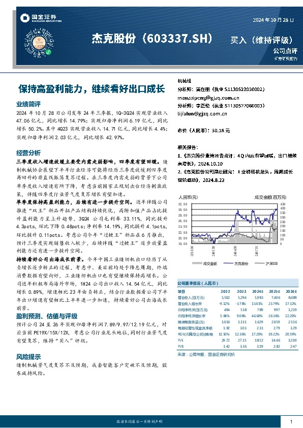 保持高盈利能力，继续看好出口成长