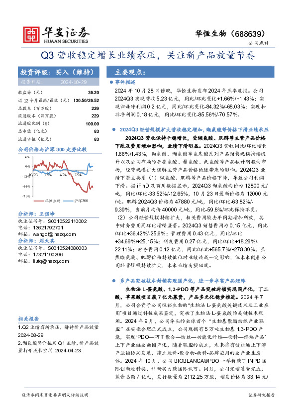 Q3营收稳定增长业绩承压，关注新产品放量节奏