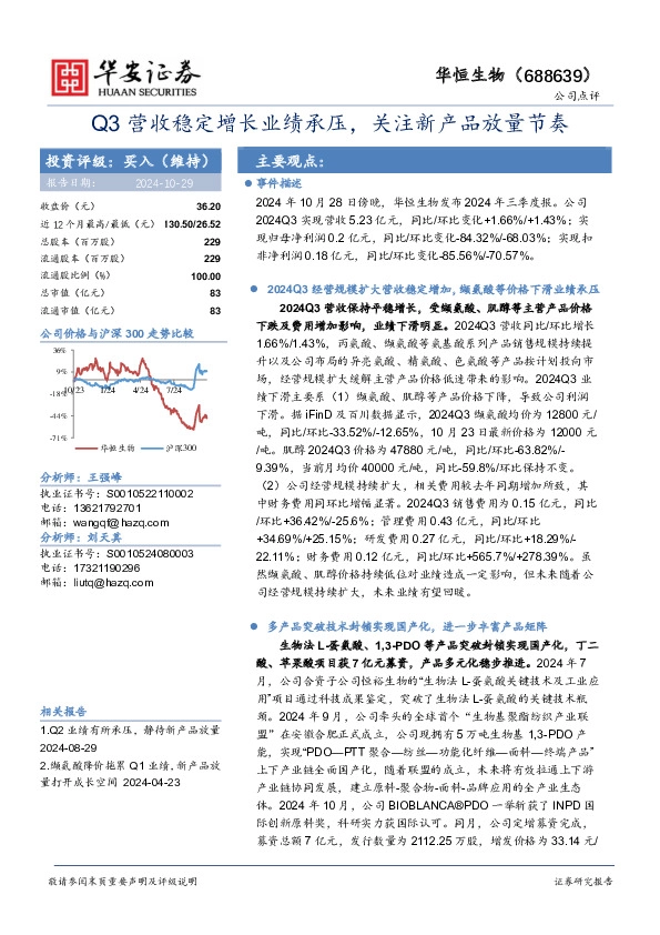 Q3营收稳定增长业绩承压，关注新产品放量节奏